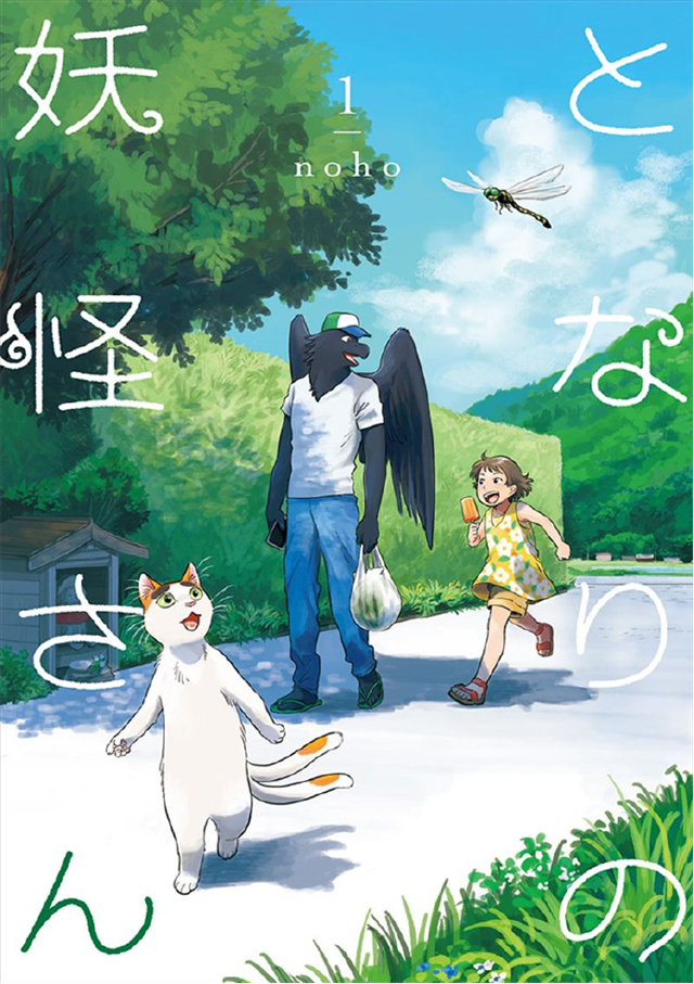 【次元速报】漫画《与妖为邻》宣布将制作电视动画
