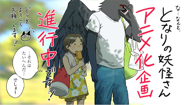 【次元速报】漫画《与妖为邻》宣布将制作电视动画