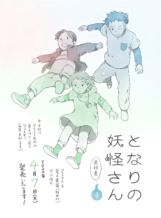 【次元速报】漫画《与妖为邻》宣布将制作电视动画