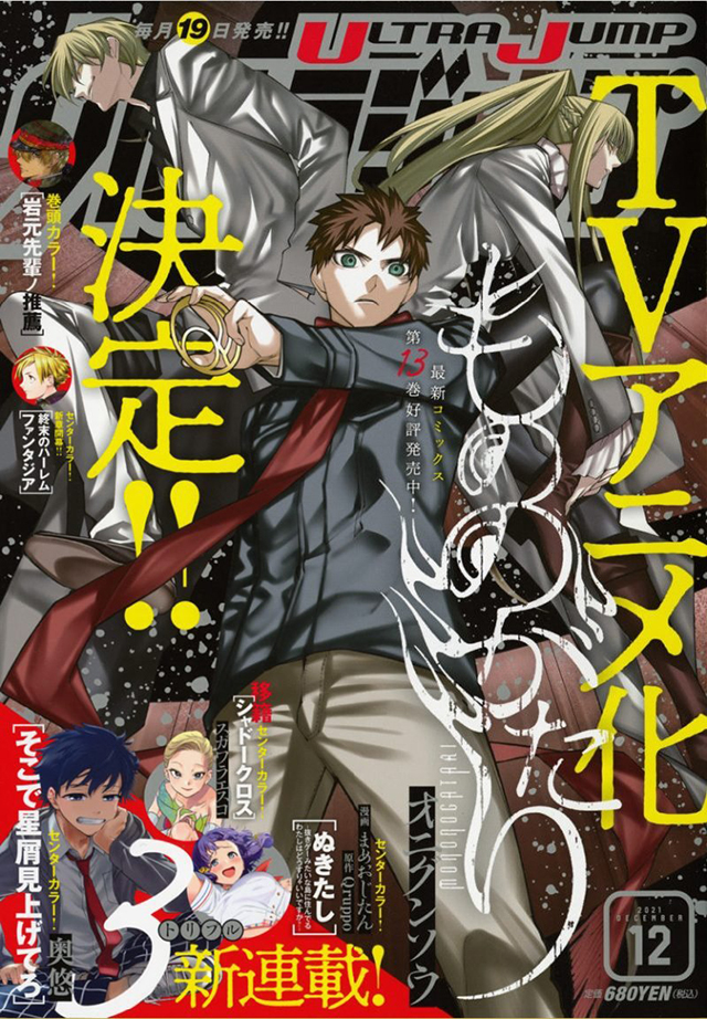 【次元速报】漫画《物物语》宣布TV动画化 第13卷封面公布