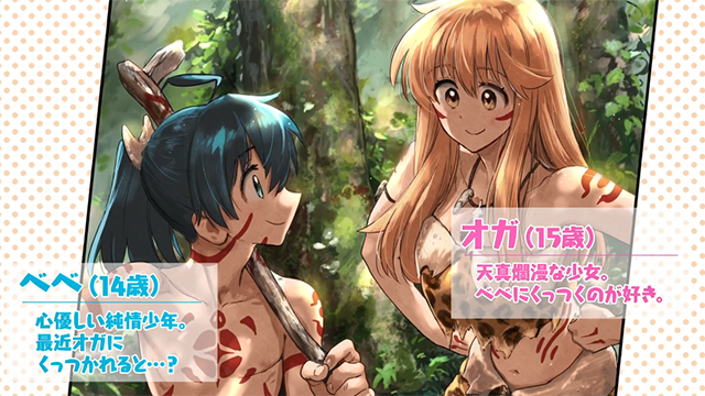 【次元速报】 漫画《原始人、恋はじめます！》第一卷宣传PV公开