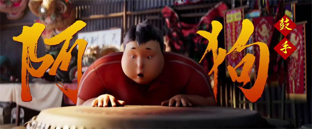 【次元速报】 动画电影《雄狮少年》发布“靓仔出街”版人物预告