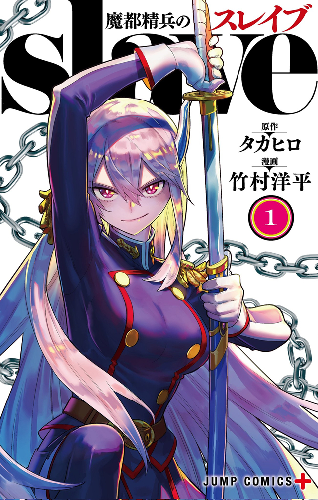 【次元速报】漫画「魔都精兵的奴隶」宣布动画化