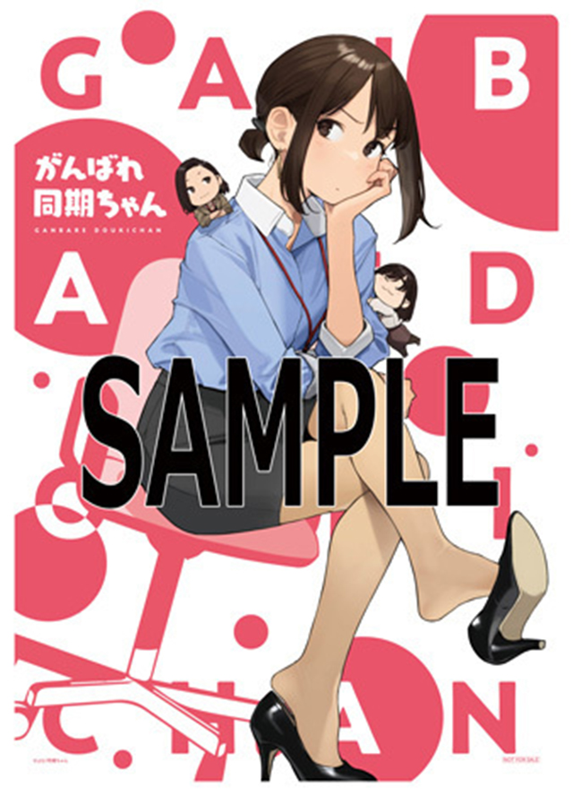 【次元速报】 「加油！同期酱」Blu-ray封面使用插图公开