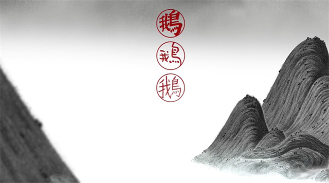 【次元速报】 上海美术电影制片厂《中国奇谭》公布概念PV