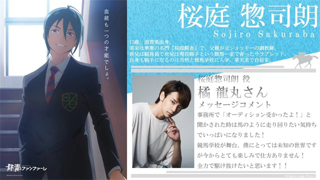【次元速报】 电视动画《群青的幻想曲》追加声优——橘龙丸