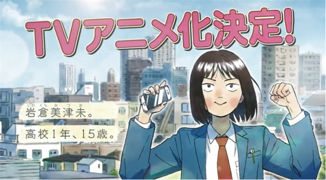 【次元速报】 漫画「跃动青春」宣布将制作电视动画
