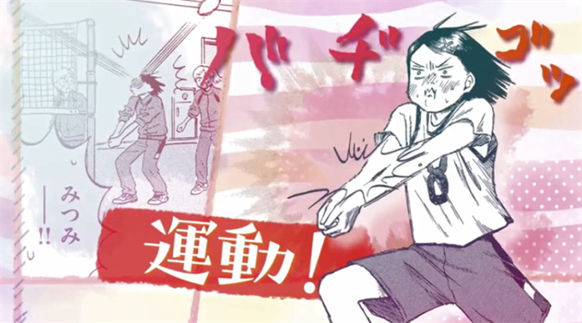 【次元速报】 漫画「跃动青春」宣布将制作电视动画