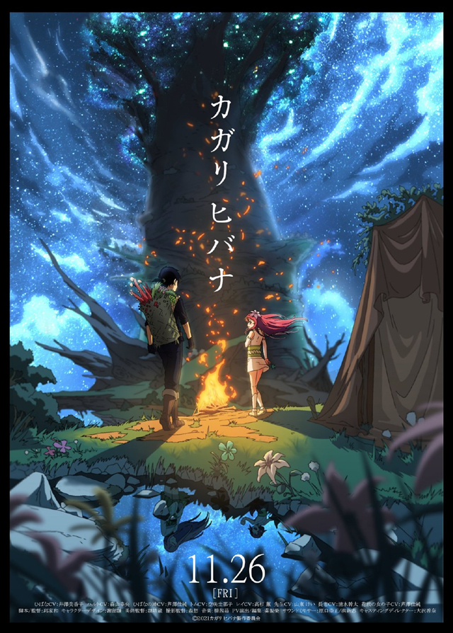 【次元速报】 原创动画《KAGARI HIBANA》公开视觉图