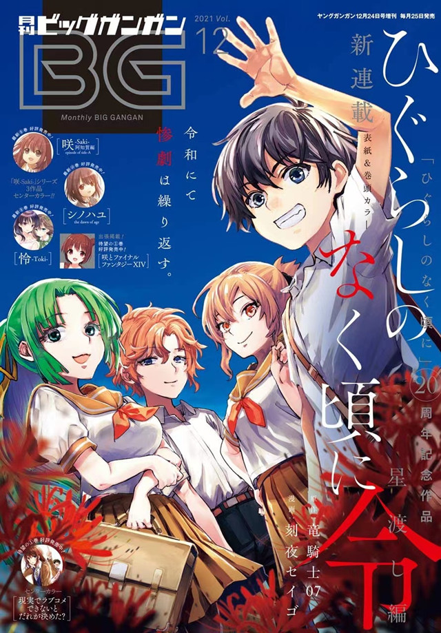 【次元速报】漫画杂志「月刊BIG GANGAN」12月号封面公开