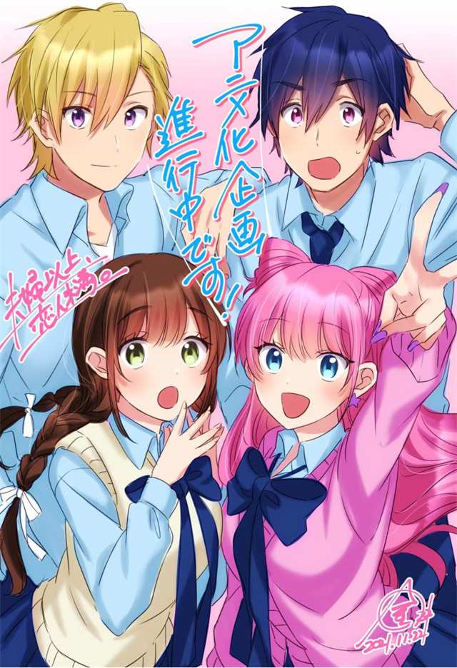 【次元速报】漫画《夫妇以上、恋人未满。》宣布将制作电视动画