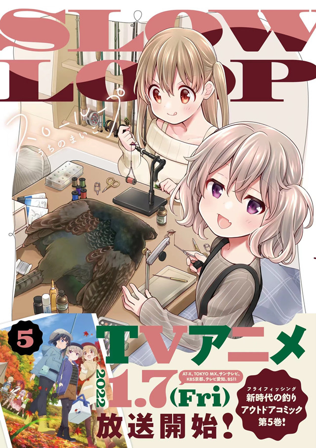 【次元速报】漫画《SLOW LOOP》第5卷封面公开