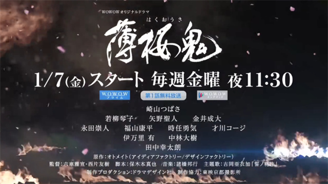 【次元速报】漫改真人日剧《薄樱鬼》宣传PV公开