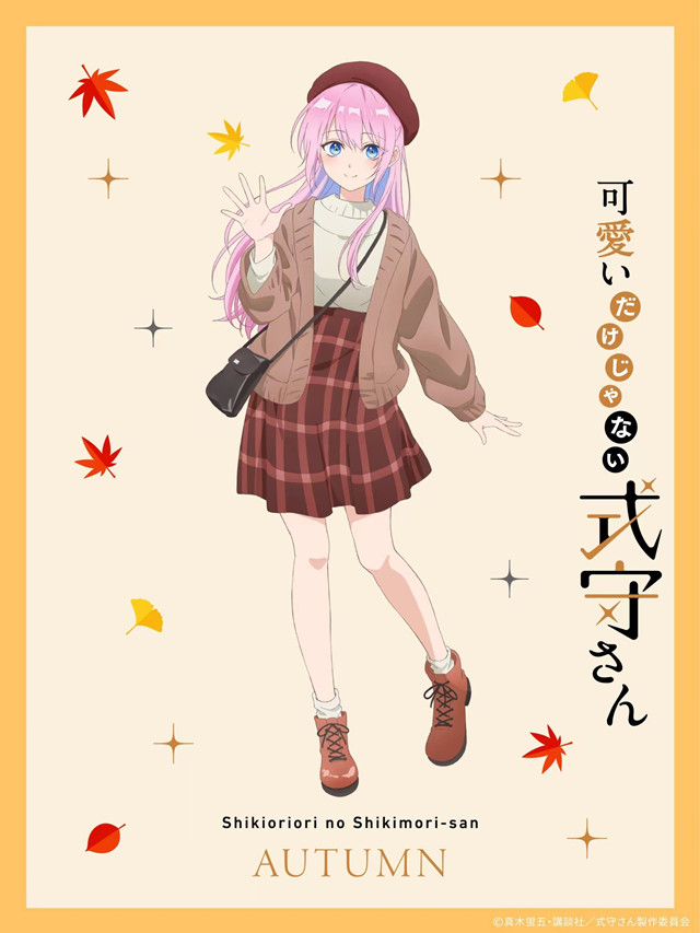 【次元速报】动画《我家女友可不止可爱呢》秋装式守插画公开