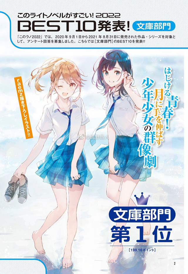 【次元速报】轻小说《千岁君在波子汽水瓶中》第1名纪念绘公开