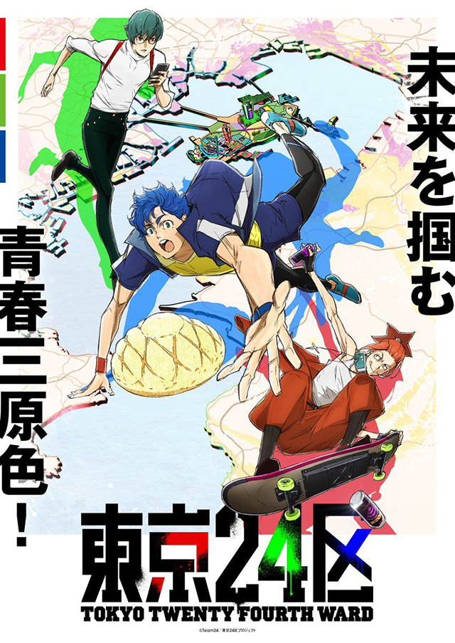 【次元速报】TV动画《东京24区》公开第一弹PV及视觉图