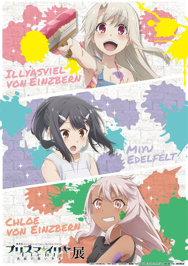 【次元速报】「魔法少女☆伊莉雅」展宣传图公开