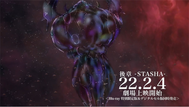 【次元速报】《宇宙战舰大和号2205 新的旅程 后章-STASHA-》公开特报PV