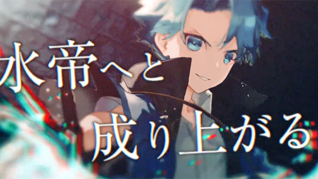 【次元速报】《いずれ水帝と呼ばれる少年》发售宣传CM公开