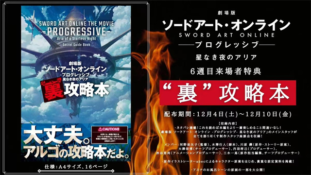 【次元速报】《刀剑神域：进击篇·无星夜的咏叹调》上映第五、六周特典公开