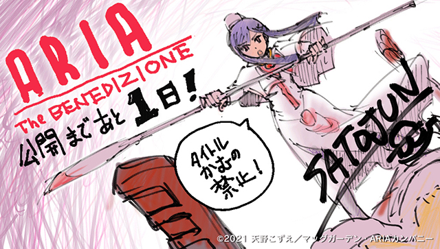 【次元速报】 水星领航员新作剧场版《ARIA The BENEDIZIONE》倒计时一天插图公开