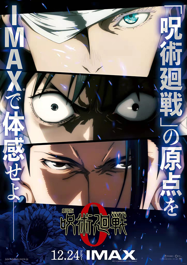 【次元速报】剧场版《咒术回战0》IMAX版特别视觉图公开