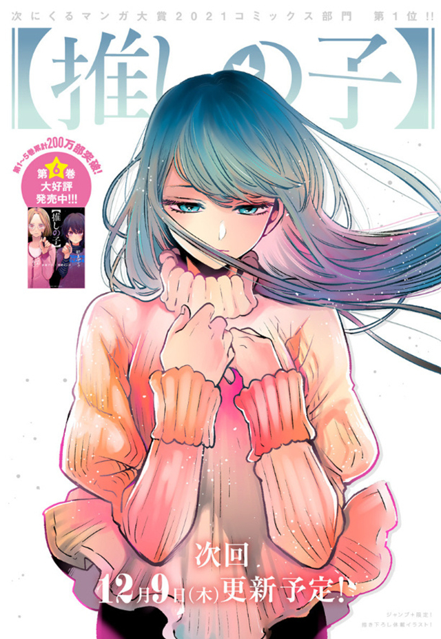 【次元速报】漫画《我推的孩子》本月特别插画公布