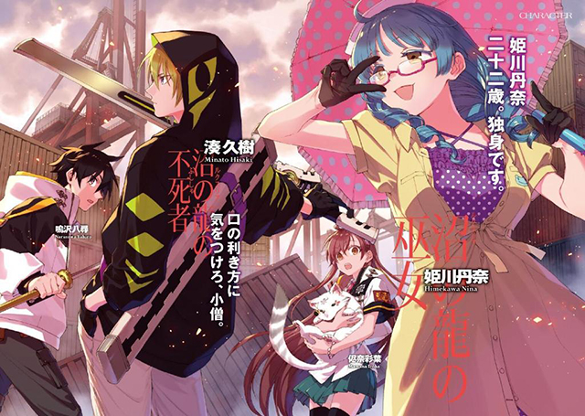 【次元速报】轻小说《虚ろなるレガリア》第2卷彩页插图公开