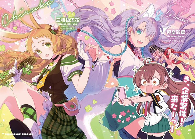 【次元速报】轻小说《虚ろなるレガリア》第2卷彩页插图公开