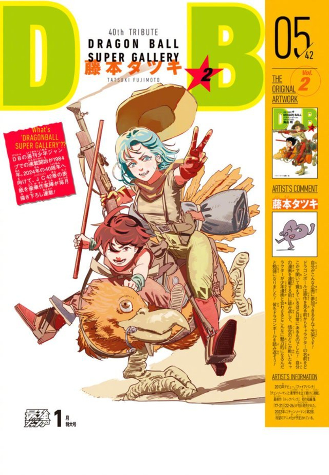 【次元速报】藤本树《龙珠》纪念封面公开 透露《电锯人》新情报