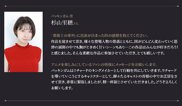 【次元速报】 TV动画《玫瑰之王的葬礼》追加声优公开