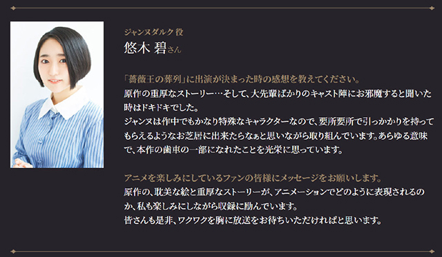 【次元速报】 TV动画《玫瑰之王的葬礼》追加声优公开