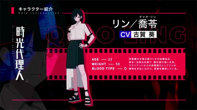 【次元速报】TV动画《时光代理人》日文吹替版乔苓角色PV公开