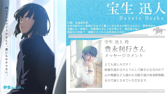 【次元速报】《群青的幻想曲》公开新追加声优——丰永利行