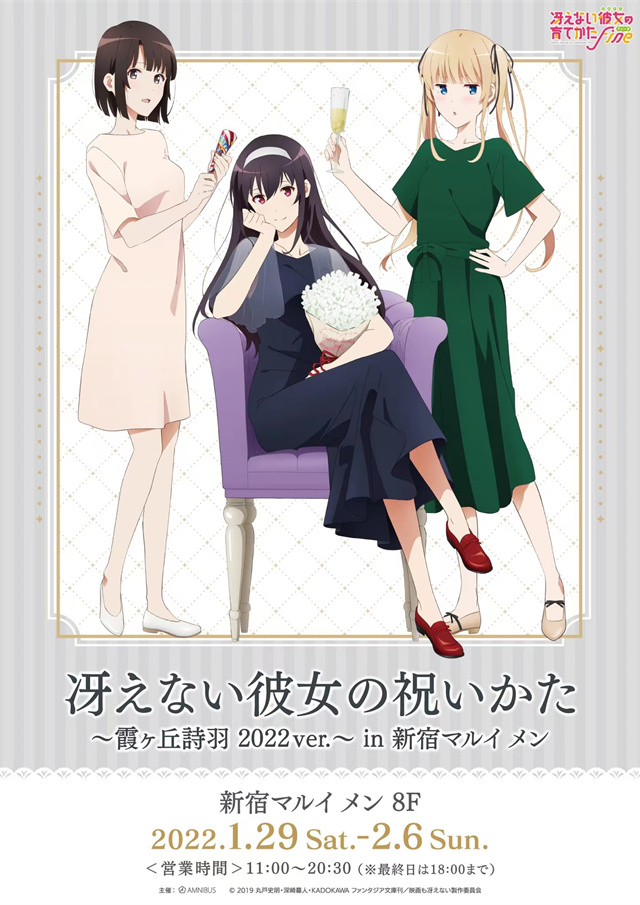 【次元速报】《路人女主的养成方法》×AMNIBUS新活动宣传图公开