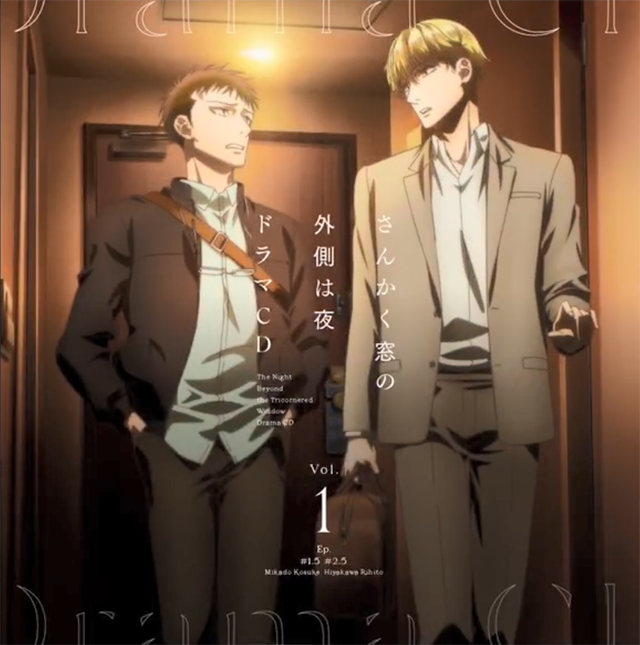 【次元速报】《三角窗外是黑夜》Drama CD发售宣传CM公开