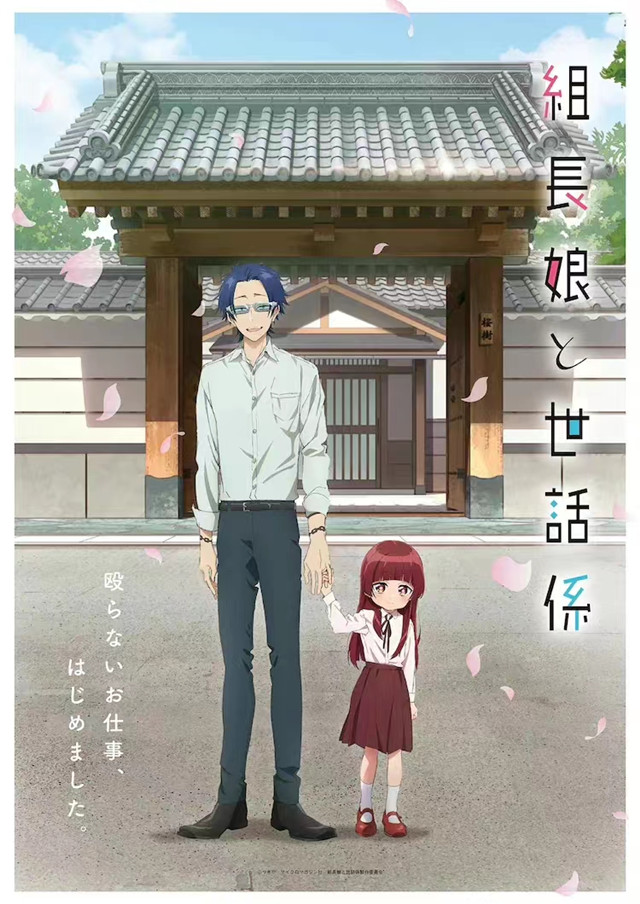 《咒术回战0》动画《组长女儿和照料专员》公开视觉图