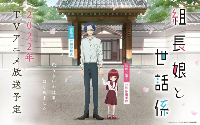 《咒术回战0》动画《组长女儿和照料专员》公开视觉图