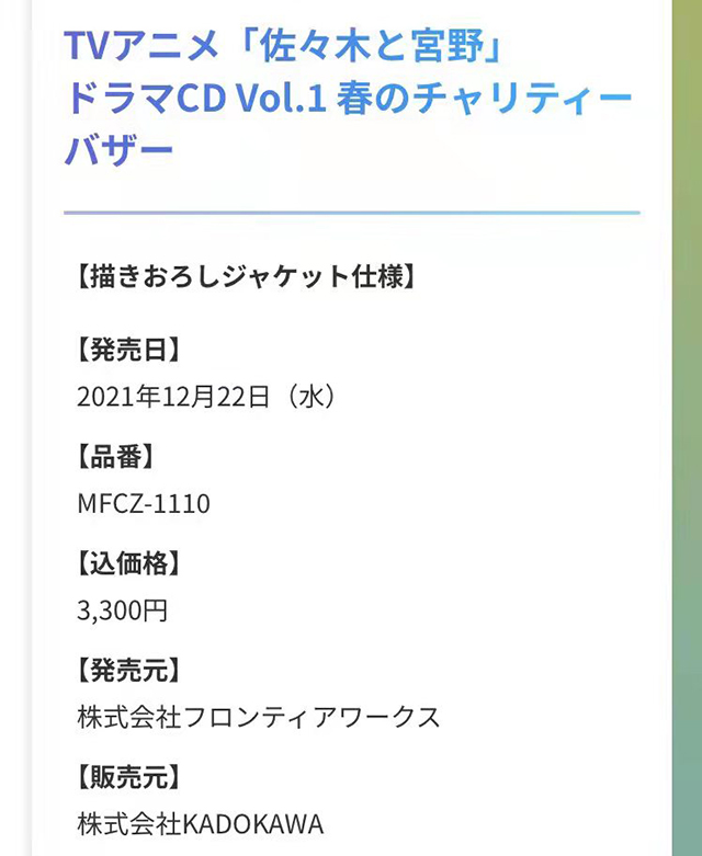 【次元速报】TV动画《佐佐木与宫野》CD第一卷封面公开