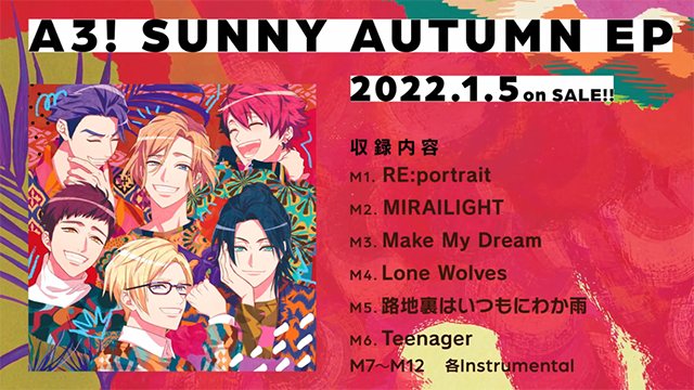 【次元速报】《A3!SUNNY AUTUMN EP》试听片段公开