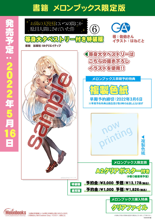 【次元速报】《关于邻家的天使大人不知不觉把我惯成了废人这档子事》第6卷将于明年5月发售