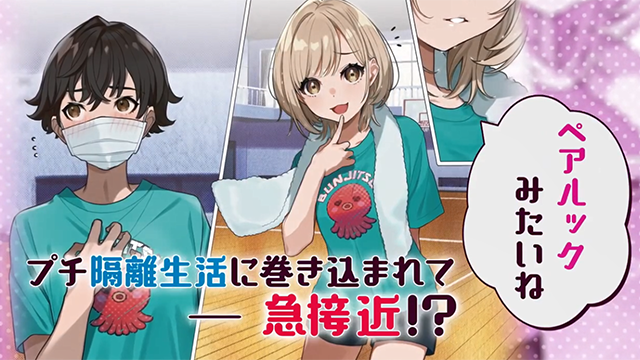 【次元速报】轻小说《恶作剧的你越过口罩击穿我的心》宣传PV公开