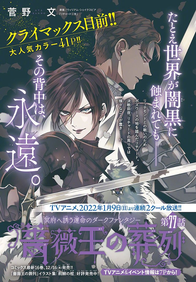 【次元速报】《玫瑰之王的葬礼》漫画最新彩页公开