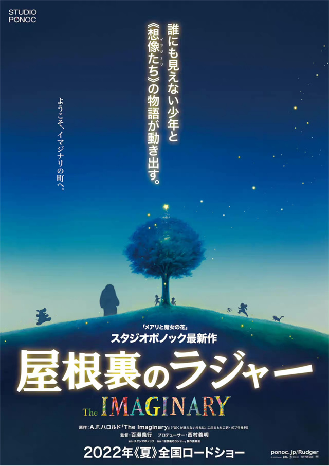 【次元速报】动画电影《阁楼的罗哲》公开特报PV及视觉图