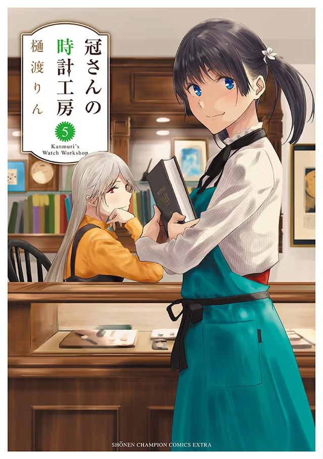 【次元速报】漫画《冠小姐的钟表工坊》第五卷封面公开