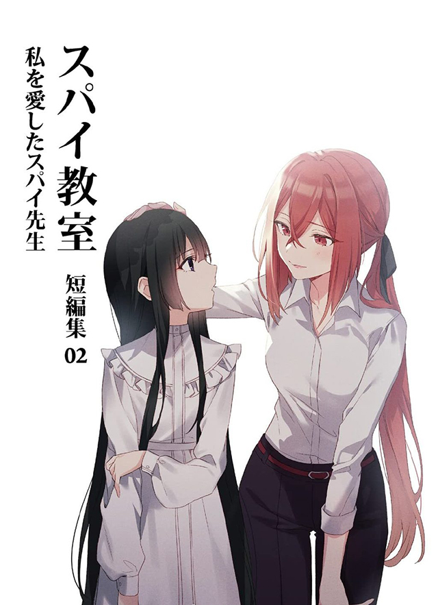 【次元速报】轻小说《间谍教室 短編集》第2卷彩页插图公开