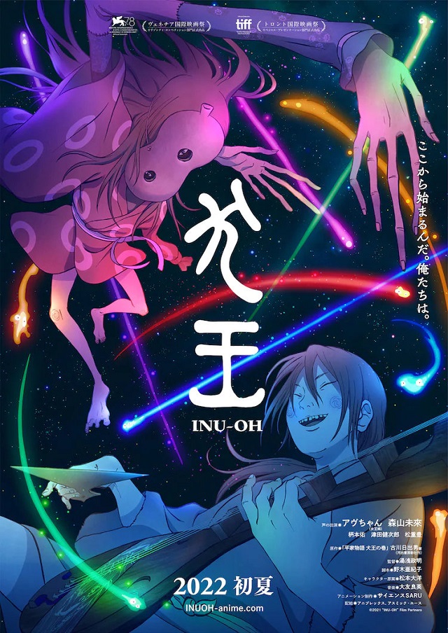 【次元速报】动画电影《犬王》先导视觉图公开