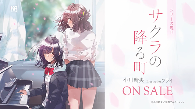 【次元速报】 轻小说《樱花飘落的小镇-白纱帐》宣传CM公布 情报总局-第4张