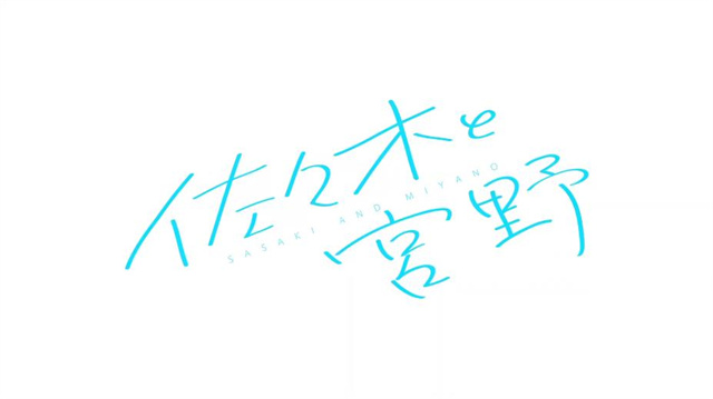【次元速报】TV动画《佐佐木与宫野》发布正式PV