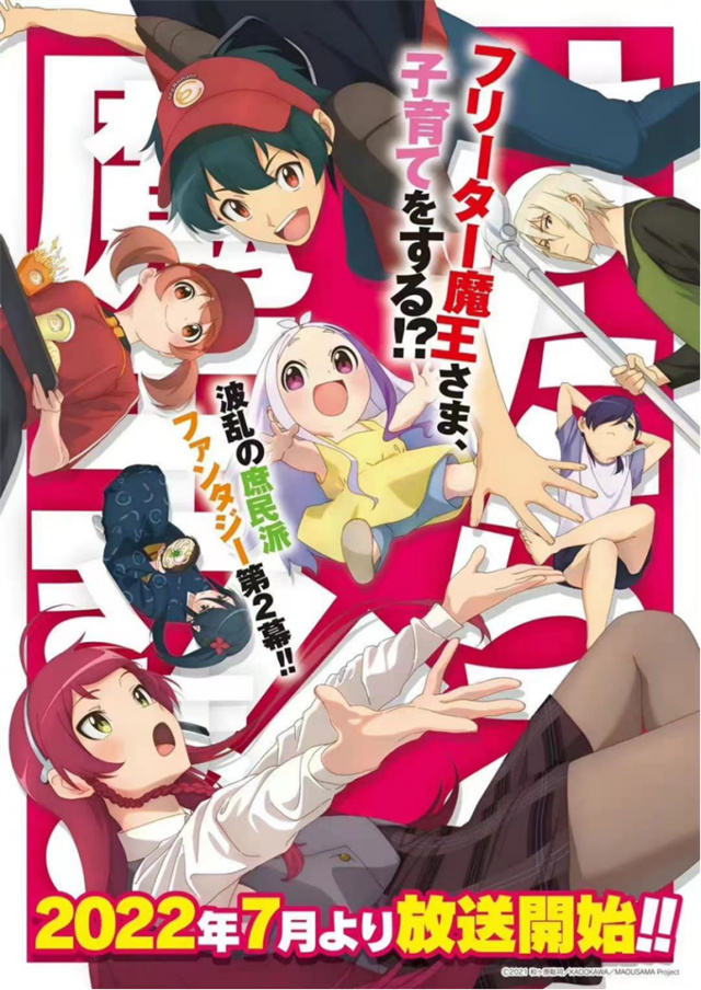 TV动画《打工吧！魔王大人》第二季  全新PV与视觉图
